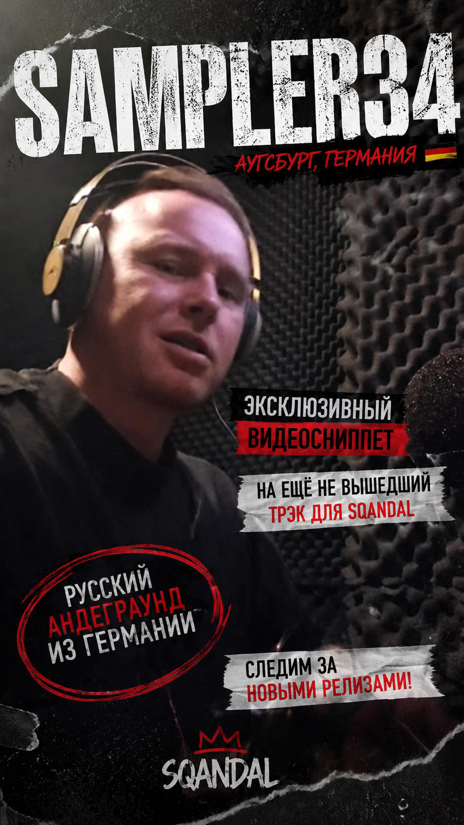 Sampler34: эксклюзивный сниппет для SQANDAL