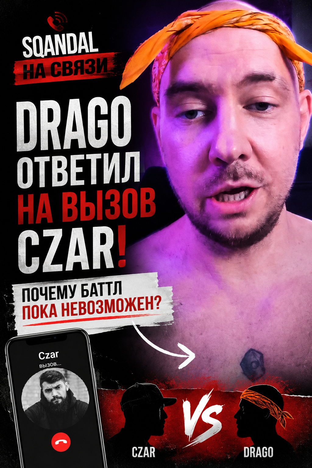 Drago ответил на вызов Czar на «Кубок МЦ» — SQANDAL