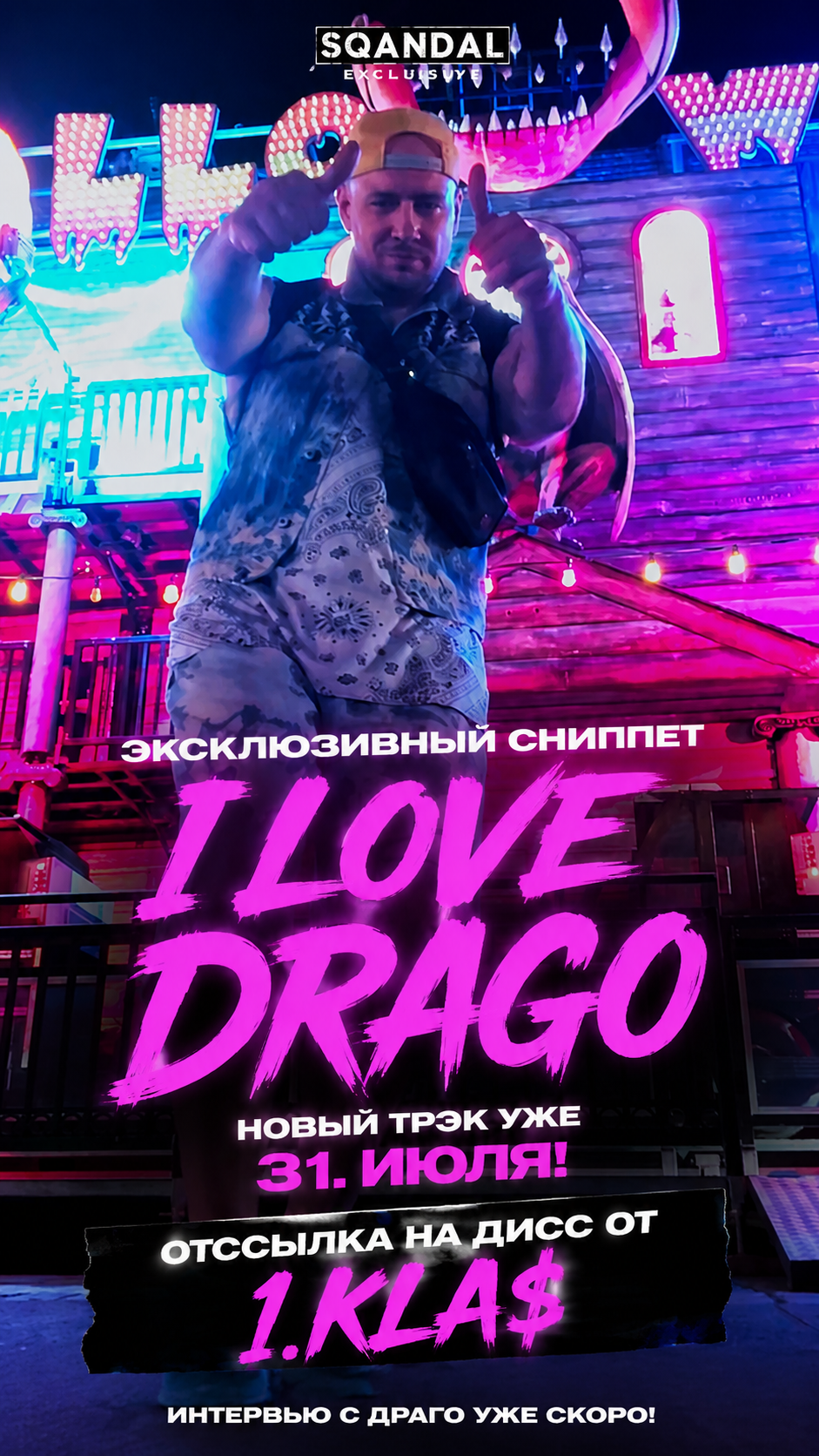 Drago — «I Love Drago»: эксклюзивный сниппет и дисс на 1.Kla$
