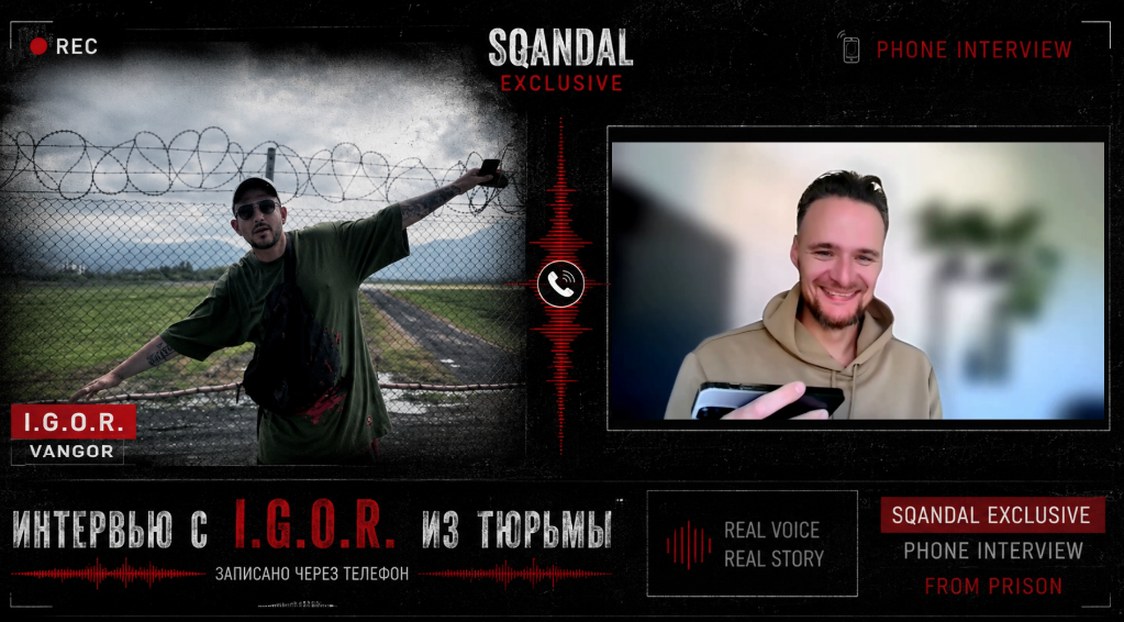 Интервью с I.G.O.R. из тюрьмы — записано через телефон