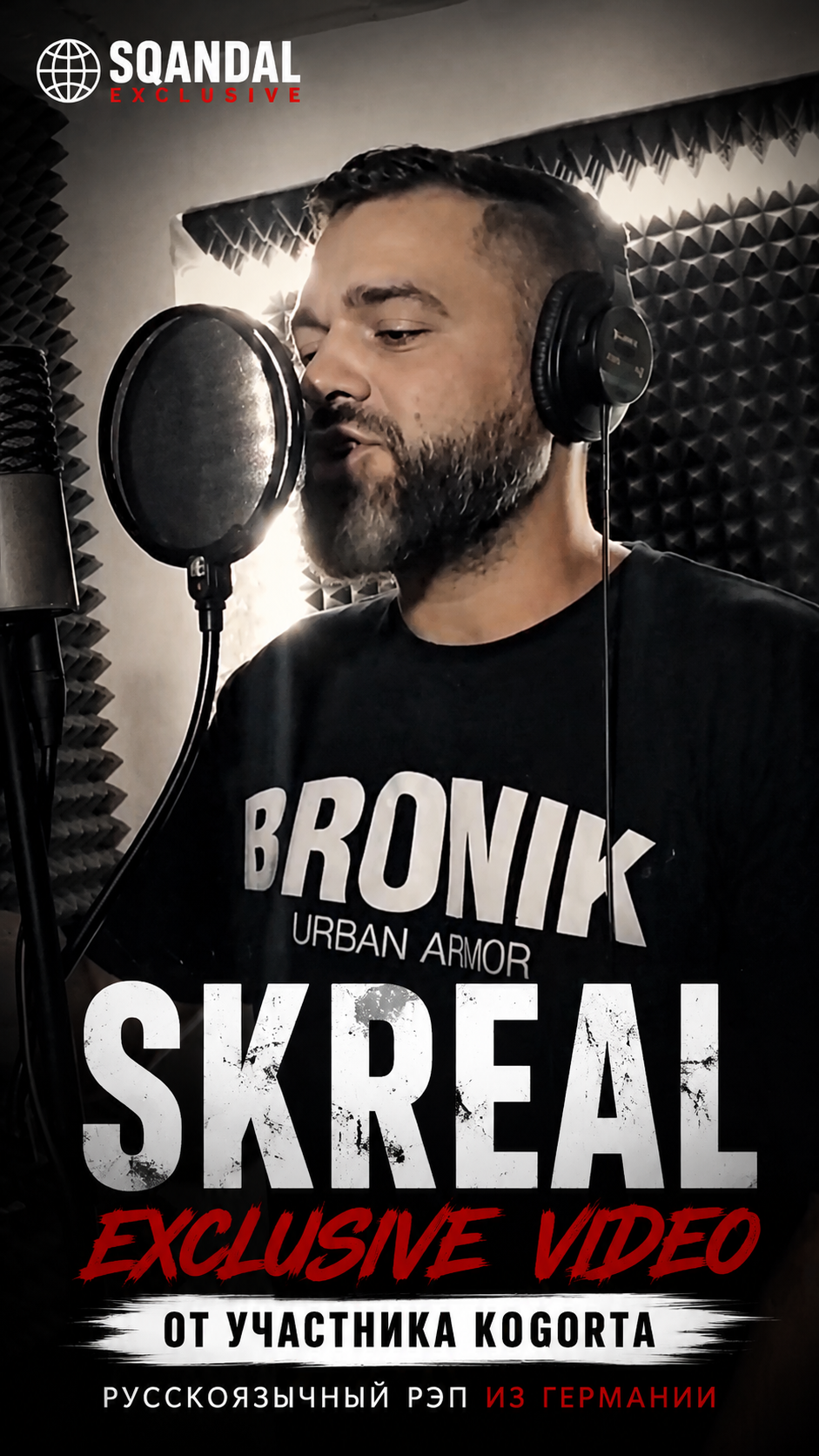 SKREAL (KOGORTA) — эксклюзивное видео на SQANDAL